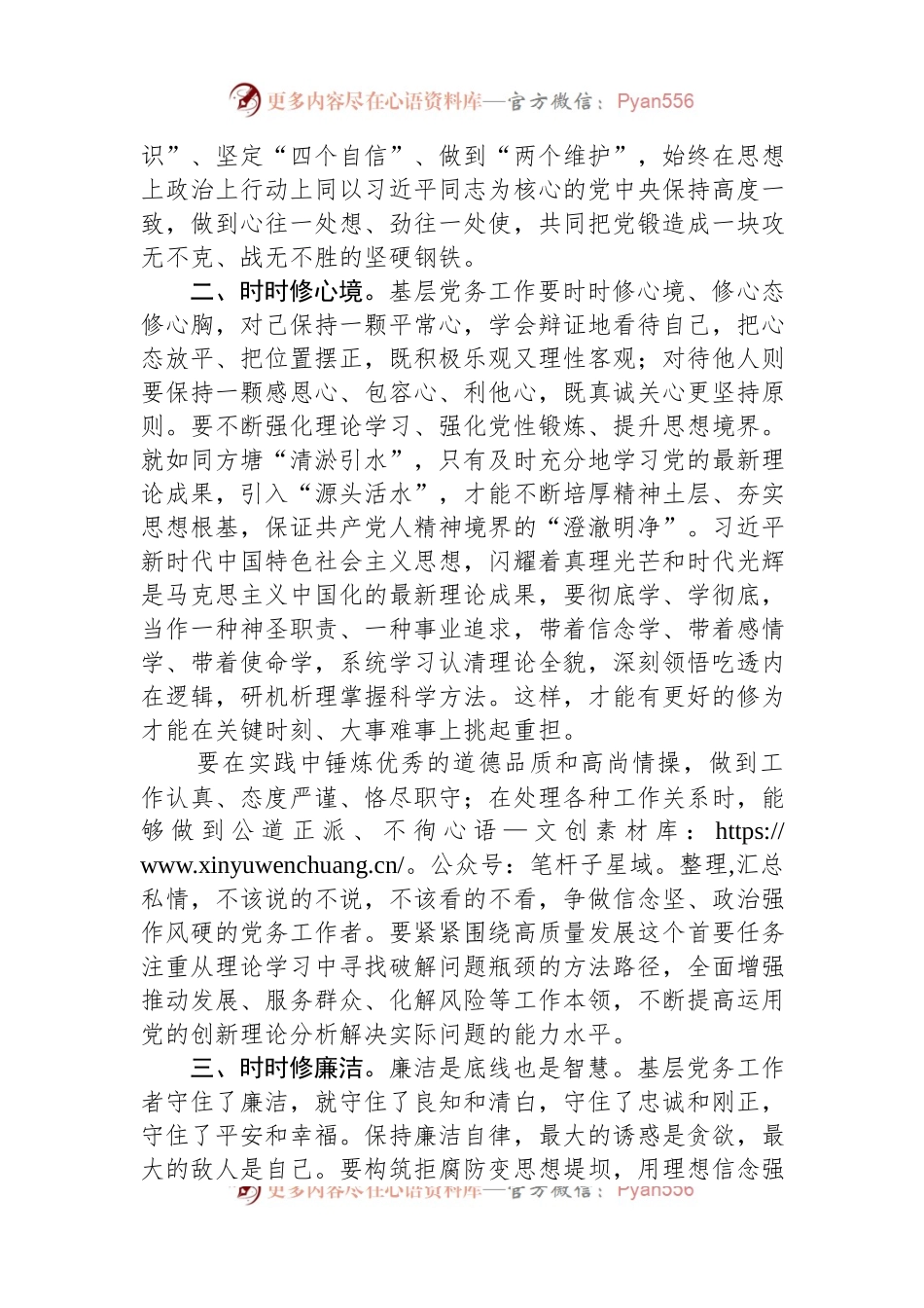 中心组研讨发言：基层党务工作者应具备的基本素养.docx_第2页