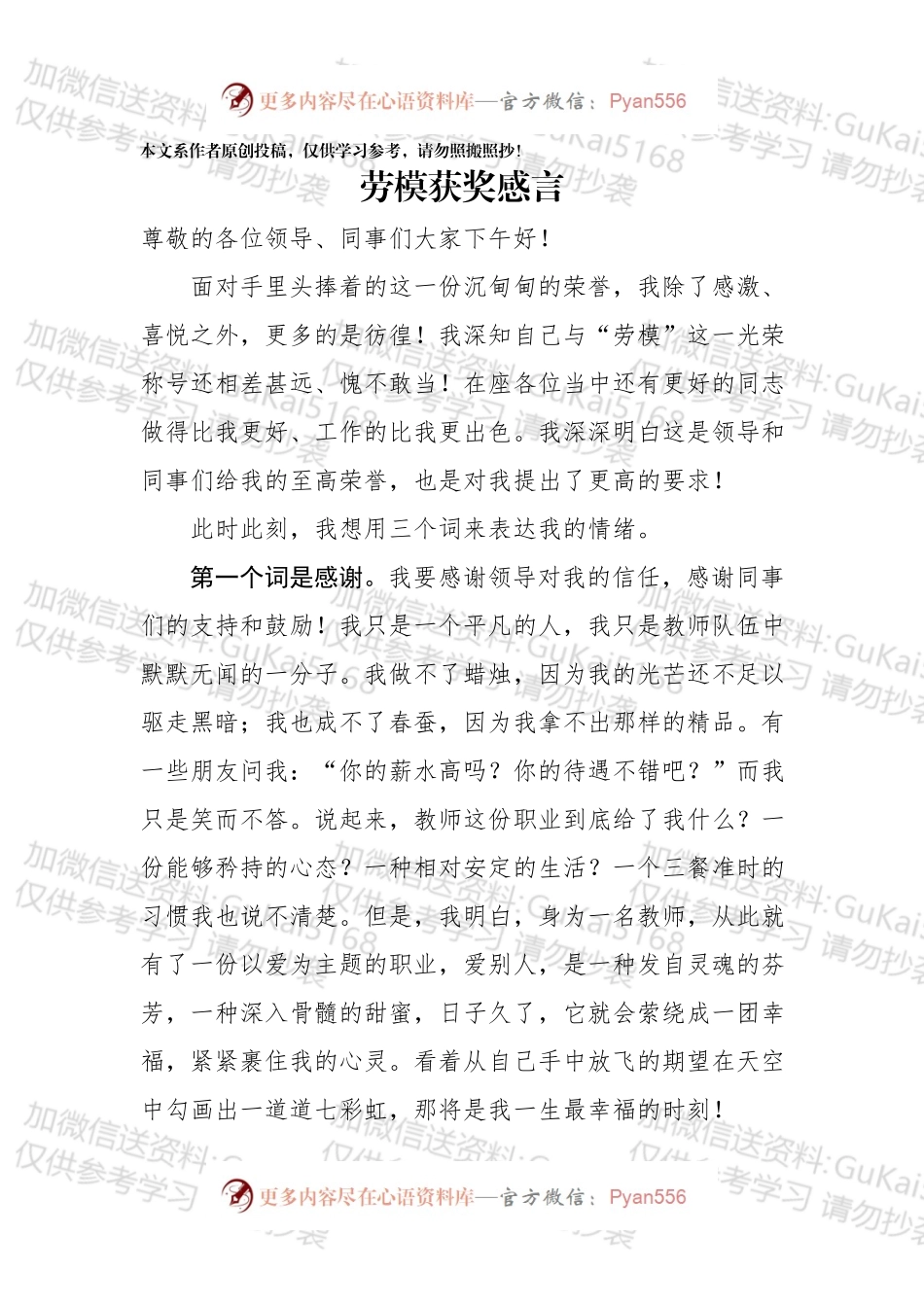 五一劳动节庆祝大会——劳模获奖感言.docx_第1页