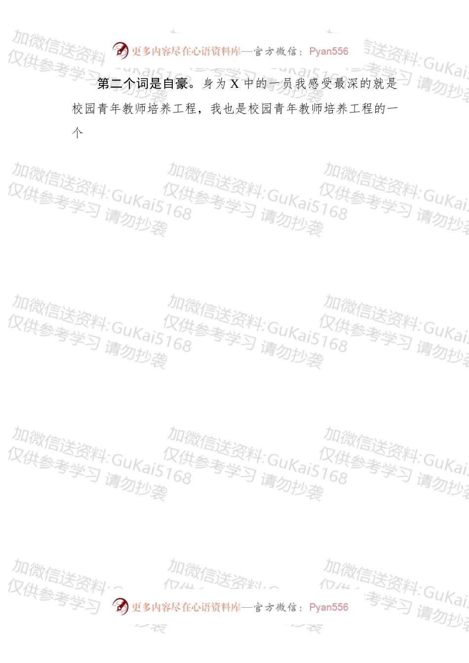 五一劳动节庆祝大会——劳模获奖感言.docx_第2页