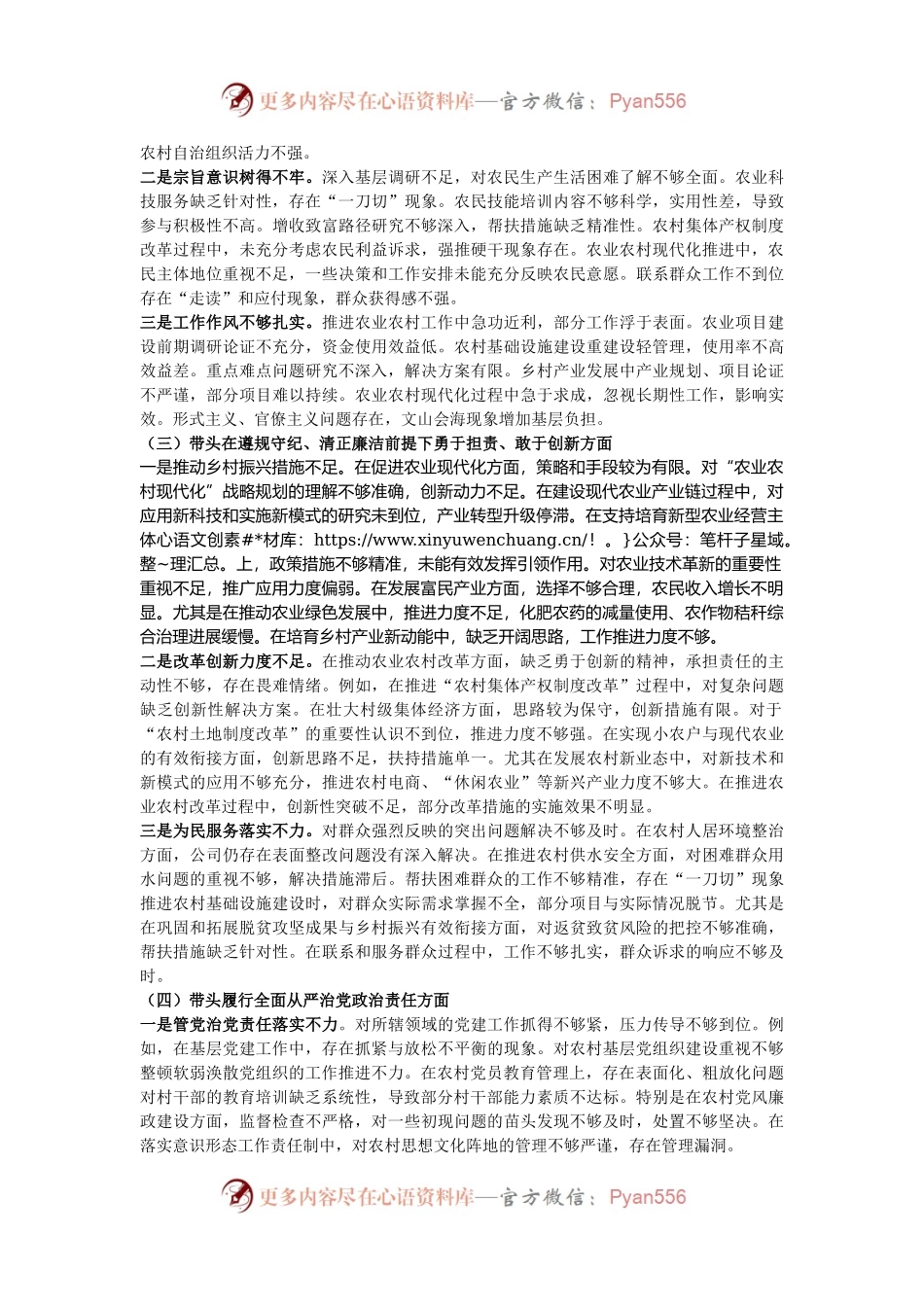 乡长2024年度民主生活会个人对照检查材料.docx_第2页