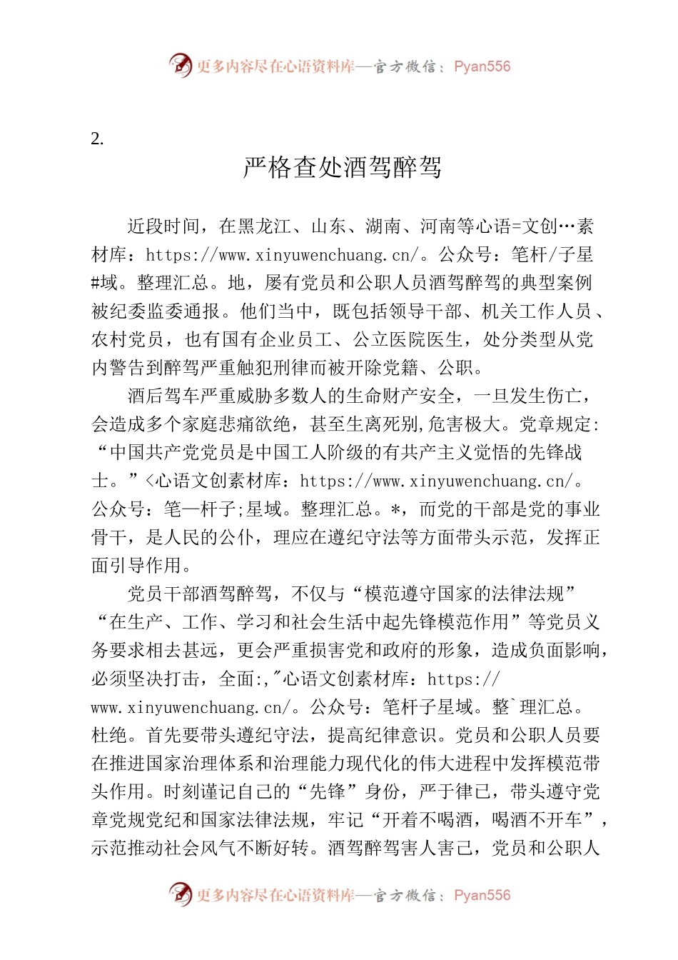 严格查处酒驾醉驾.docx_第1页