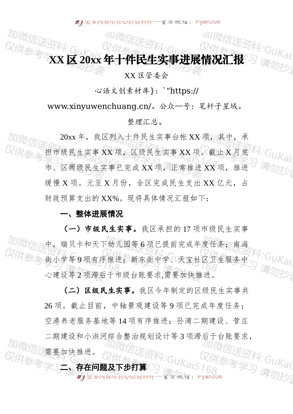 东城区20xx年十件民生实事进展情况汇报.docx_第1页