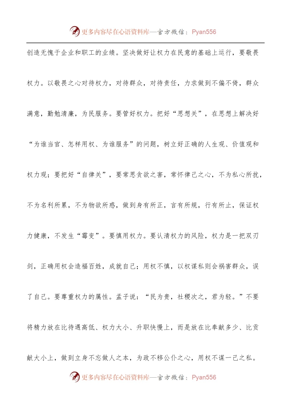 企业微党课：树立正确的权力观 做严以用权的模范.docx_第2页