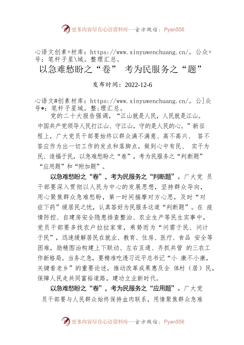 以急难愁盼之“卷” 考为民服务之“题”.docx_第1页