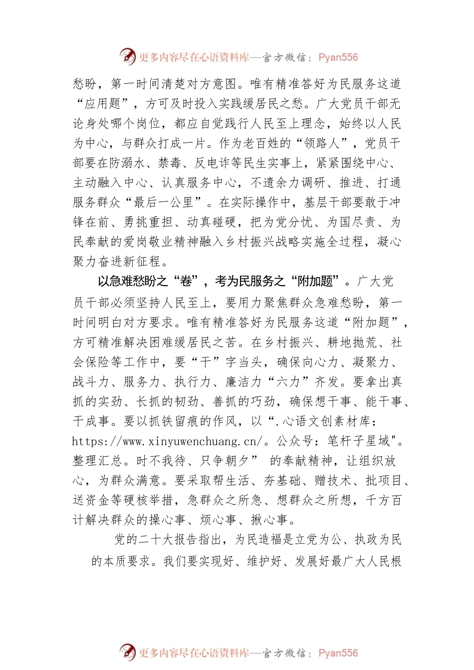 以急难愁盼之“卷” 考为民服务之“题”.docx_第2页