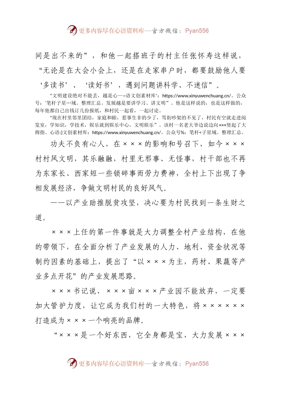 优秀村支部书记先进事迹——当好村民的引路人.docx_第2页