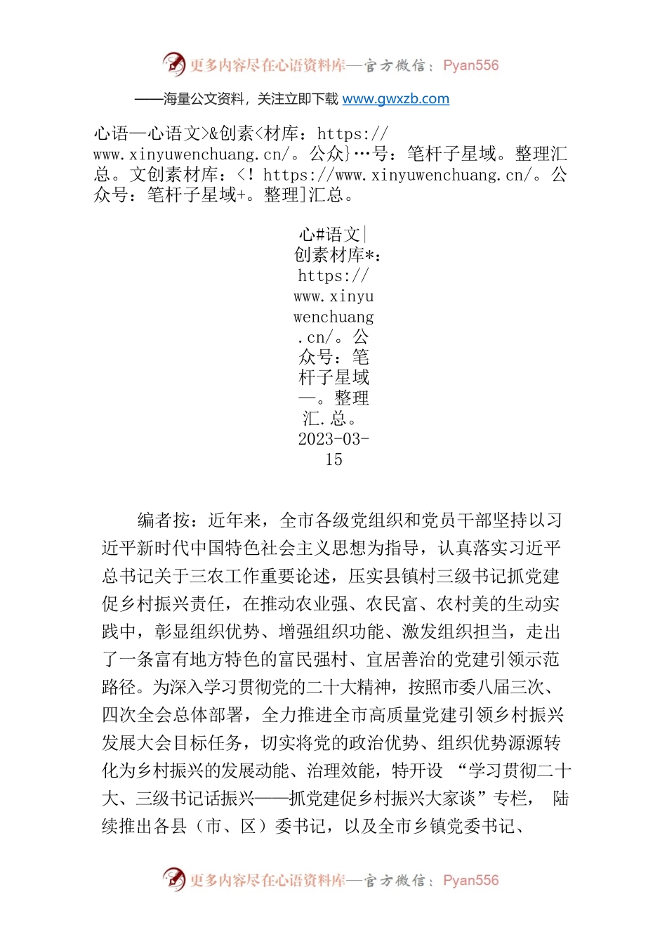 【编者按】乡村振兴要走出自我特色.docx_第1页