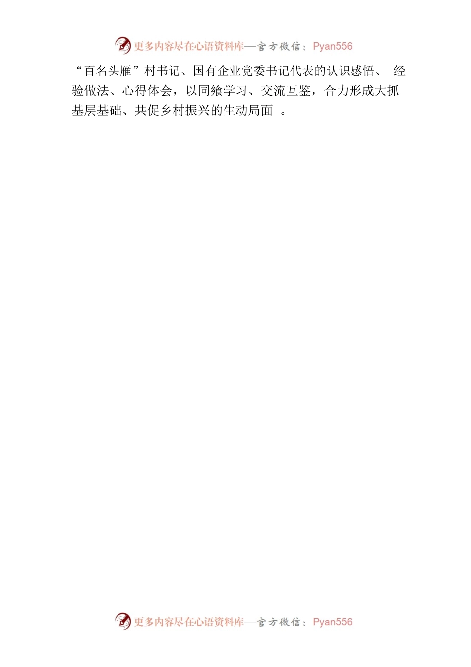 【编者按】乡村振兴要走出自我特色.docx_第2页