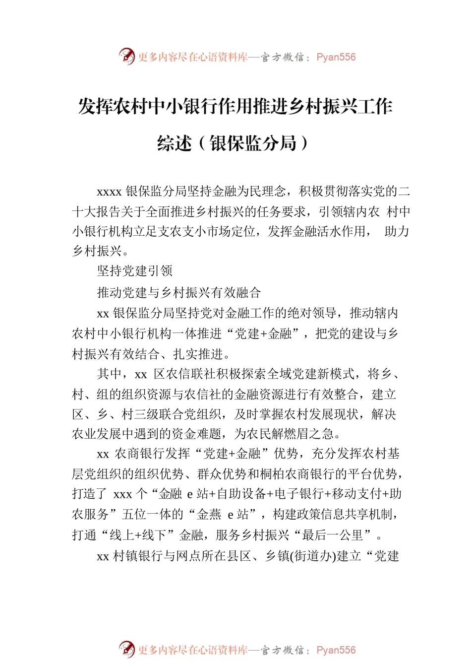 乡村振兴工作综述汇编（3篇）.docx_第2页
