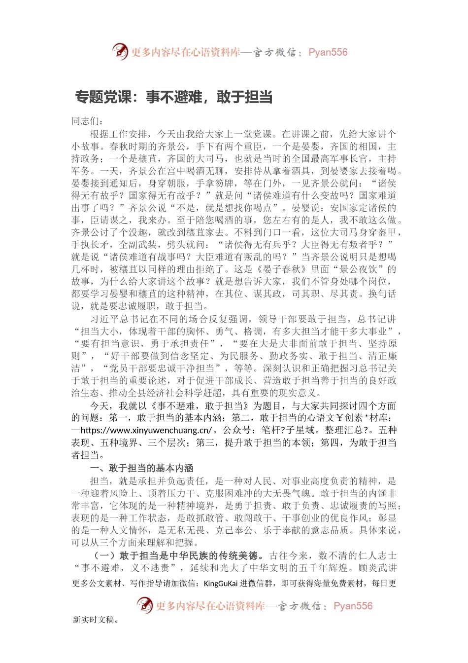专题党课：事不避难，敢于担当.docx_第1页