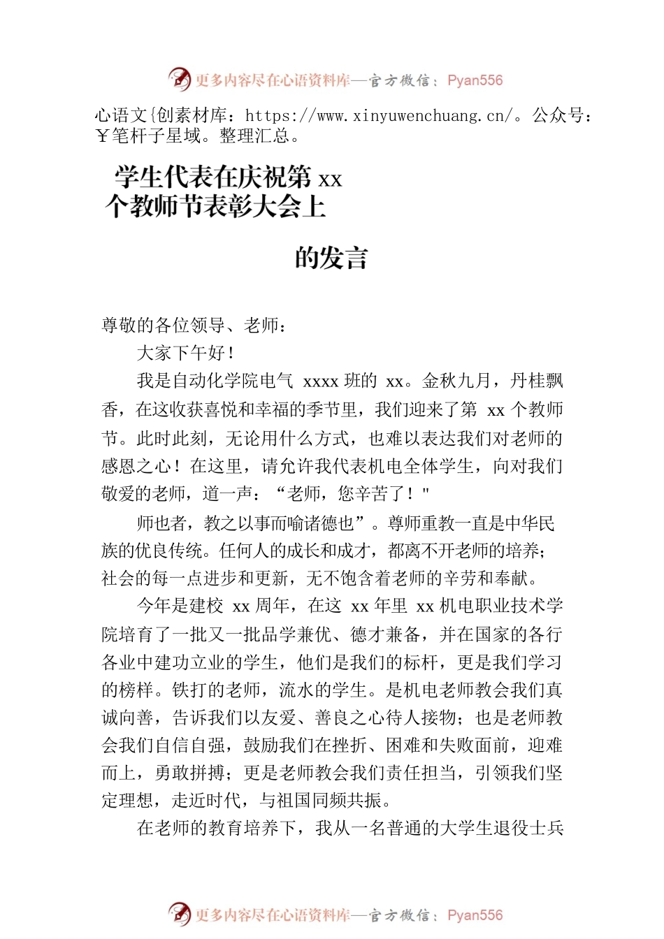 优秀教师代表、学生代表在庆祝表彰教师节大会上发言材料汇编（7篇）.docx_第2页
