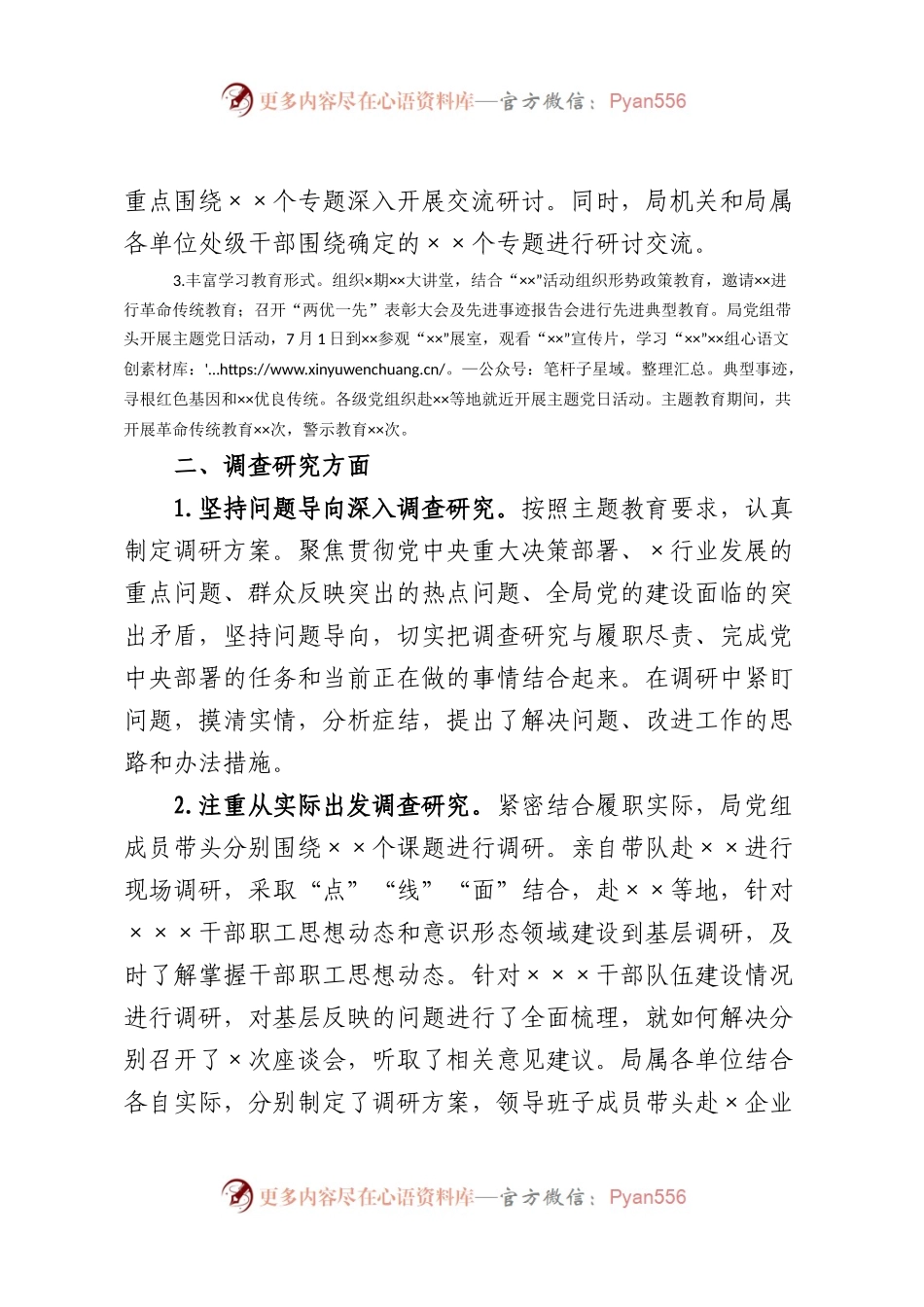 主题教育自查评估报告1.docx_第2页