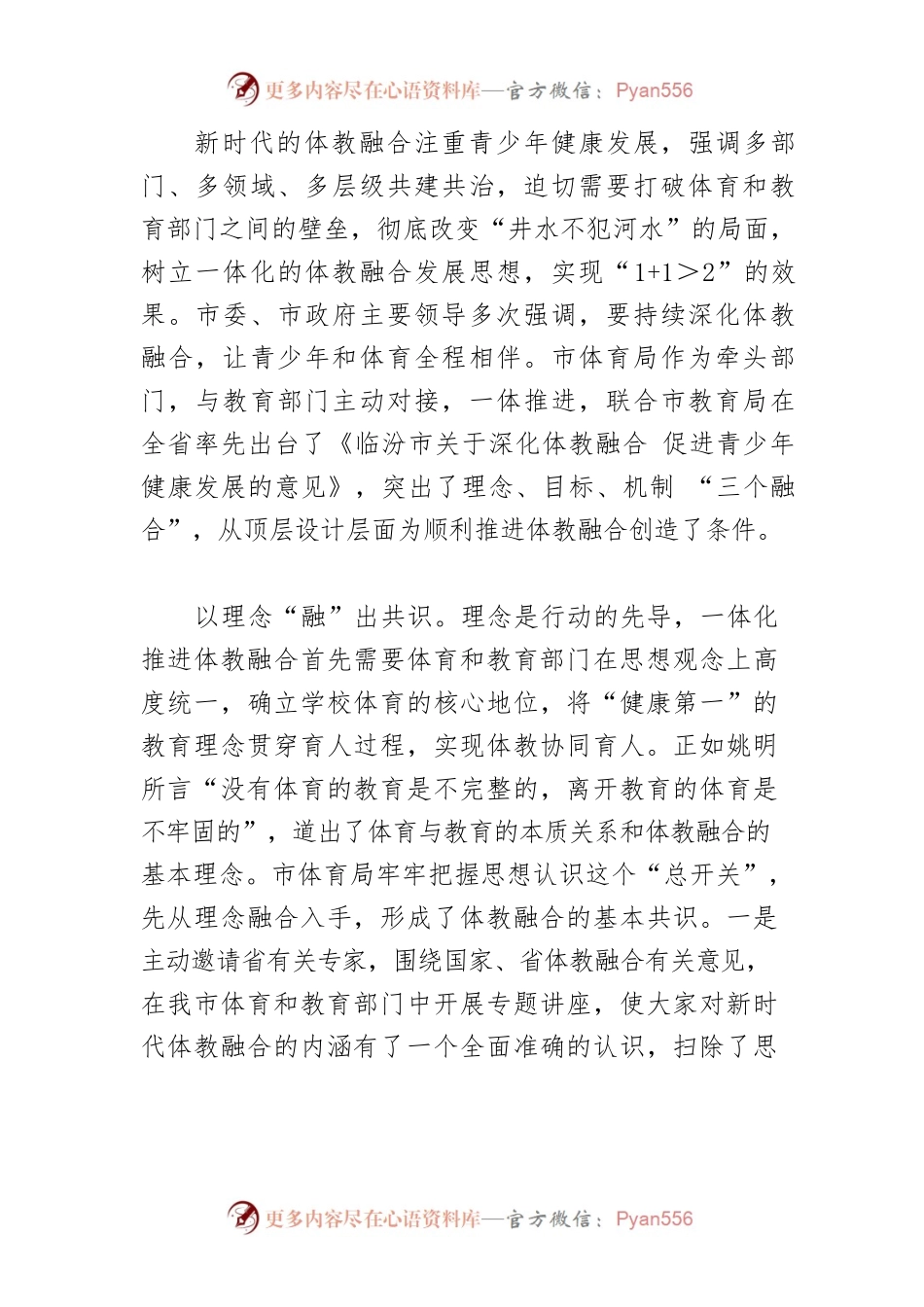 【调研报告】在“体教融合”的道路上越走越宽广——我市“体教融合”的实践与启示.docx_第2页