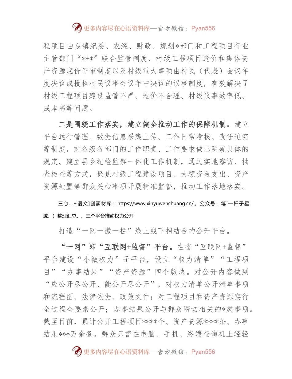 乡村治理经验：实施“互联网+村级小微权力监督”提升乡村治理能力和水平.docx_第2页