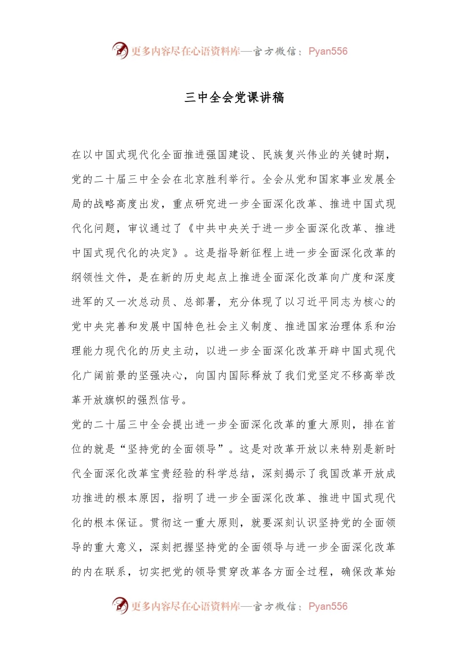 三中全会党课 讲稿.docx_第1页