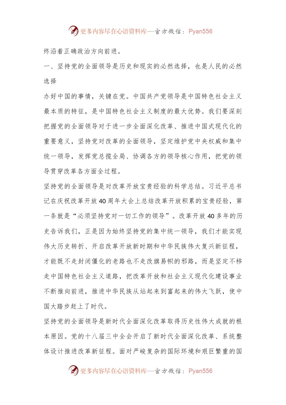 三中全会党课 讲稿.docx_第2页