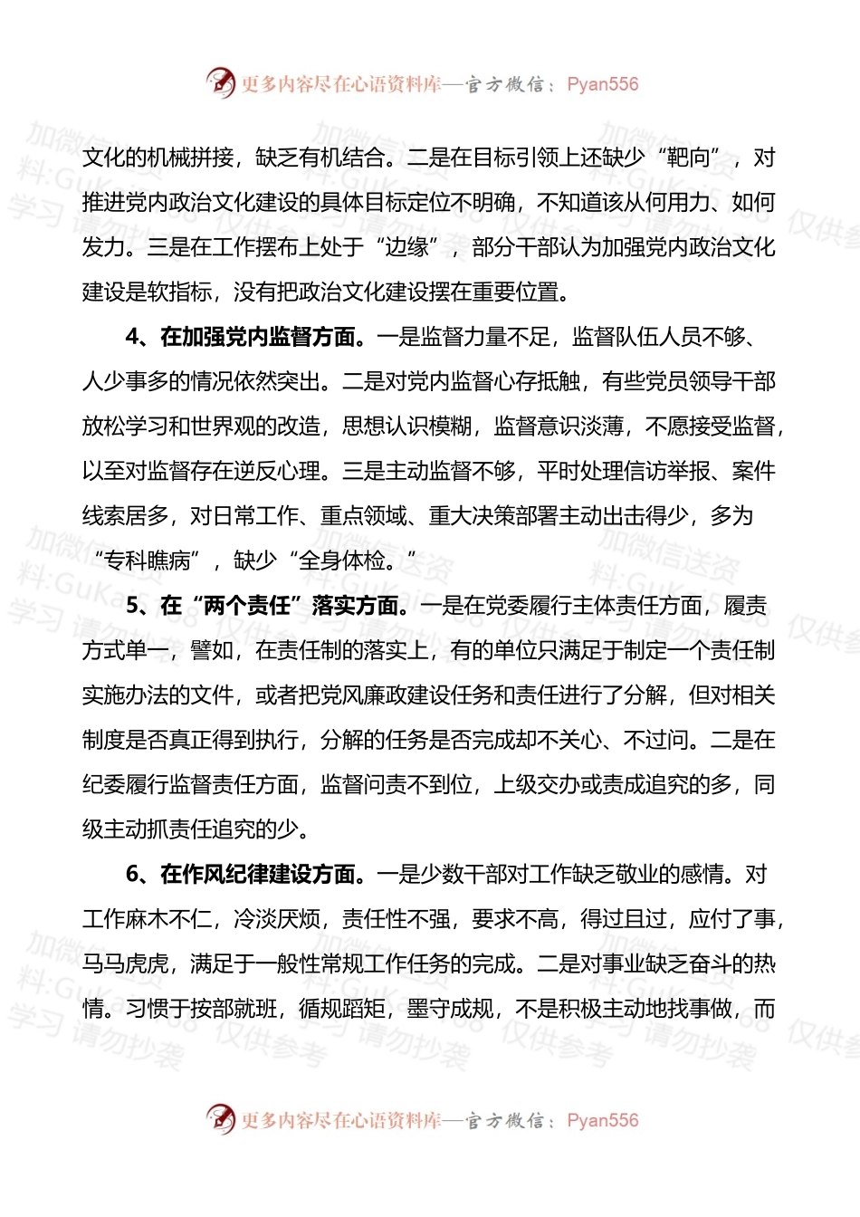 乡镇党委政治生态建设情况报告.docx_第2页