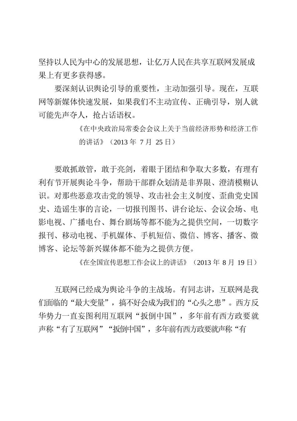 习近平总书记关于网络安全和信息化工作论述摘要.docx_第2页