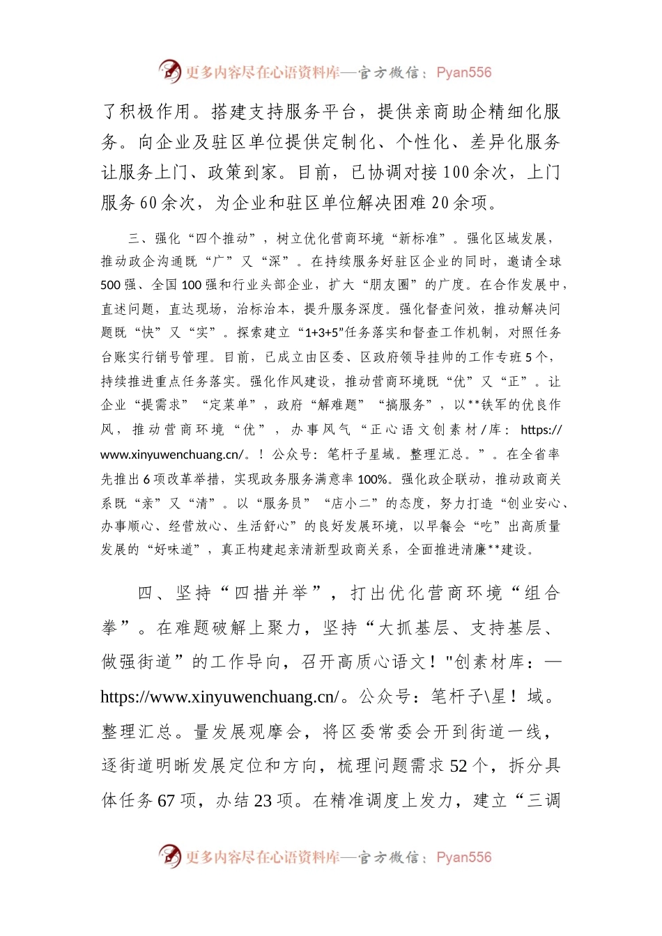 优化营商环境工作汇报.docx_第2页
