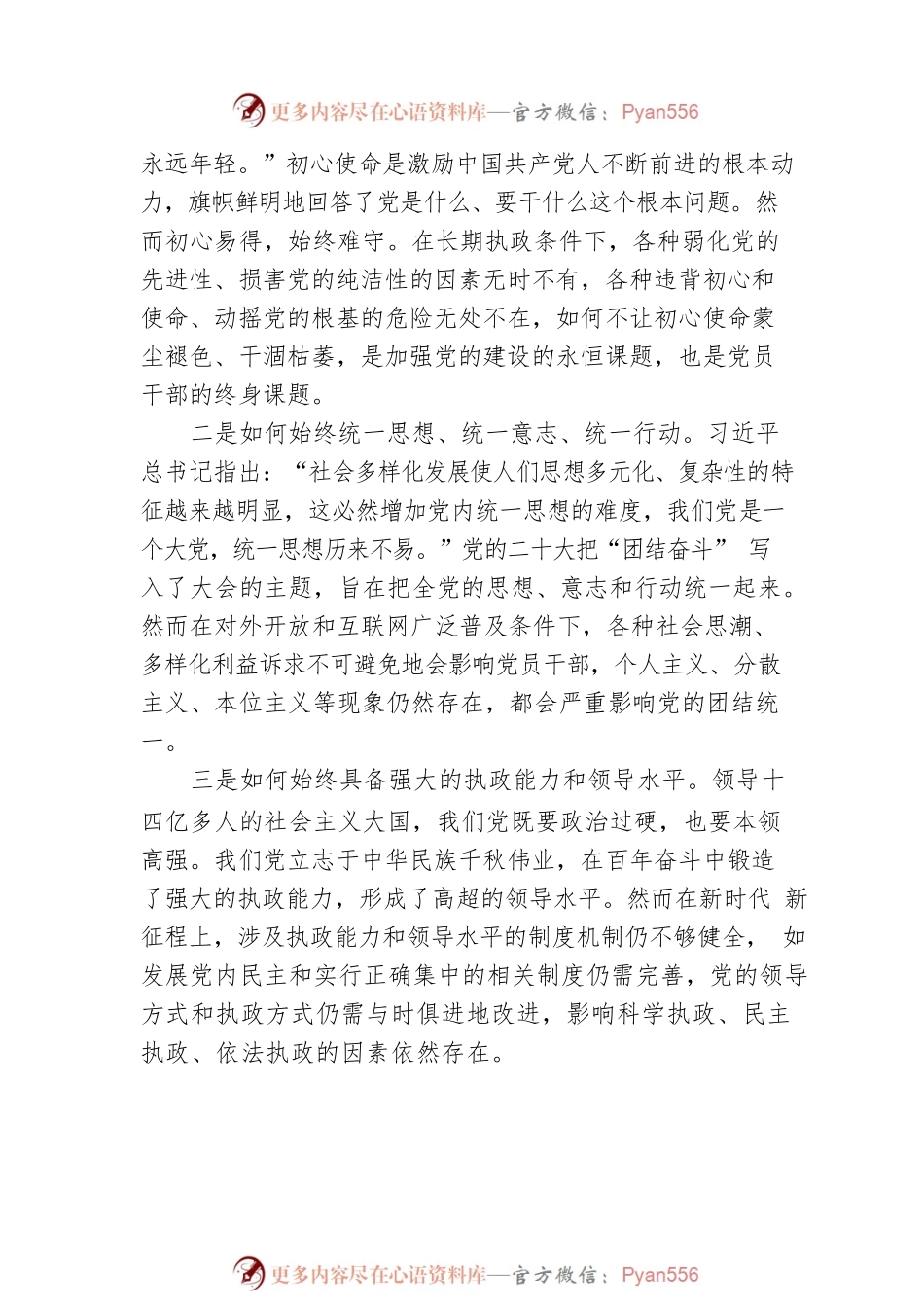 从战略高度把握大党独有难题.docx_第2页