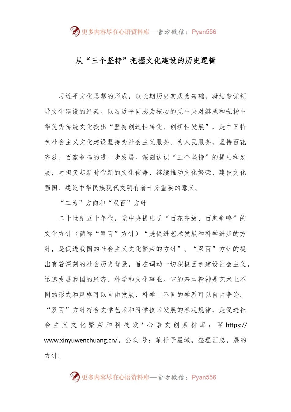 从“三个坚持”把握文化建设的历史逻辑.docx_第1页