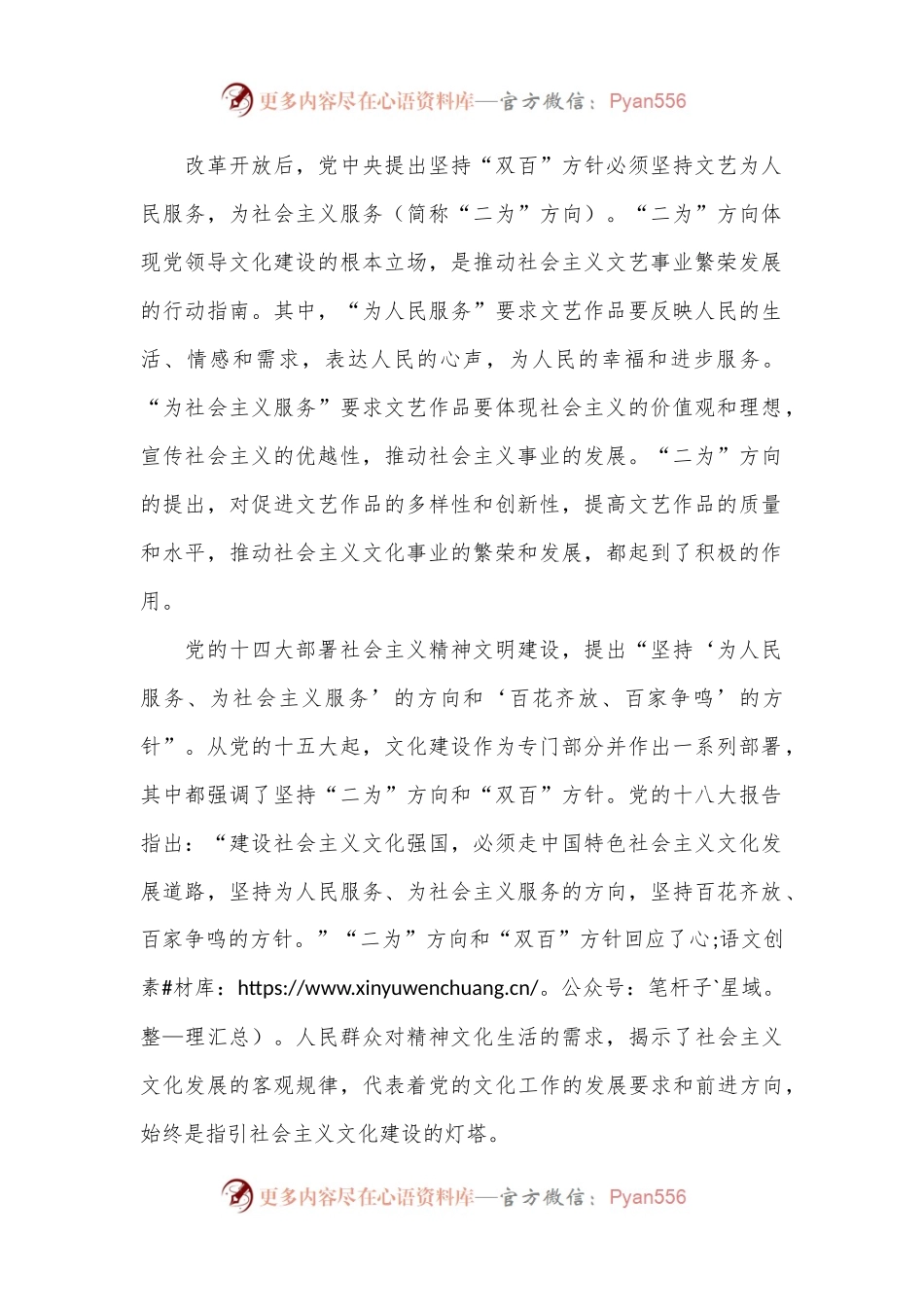 从“三个坚持”把握文化建设的历史逻辑.docx_第2页