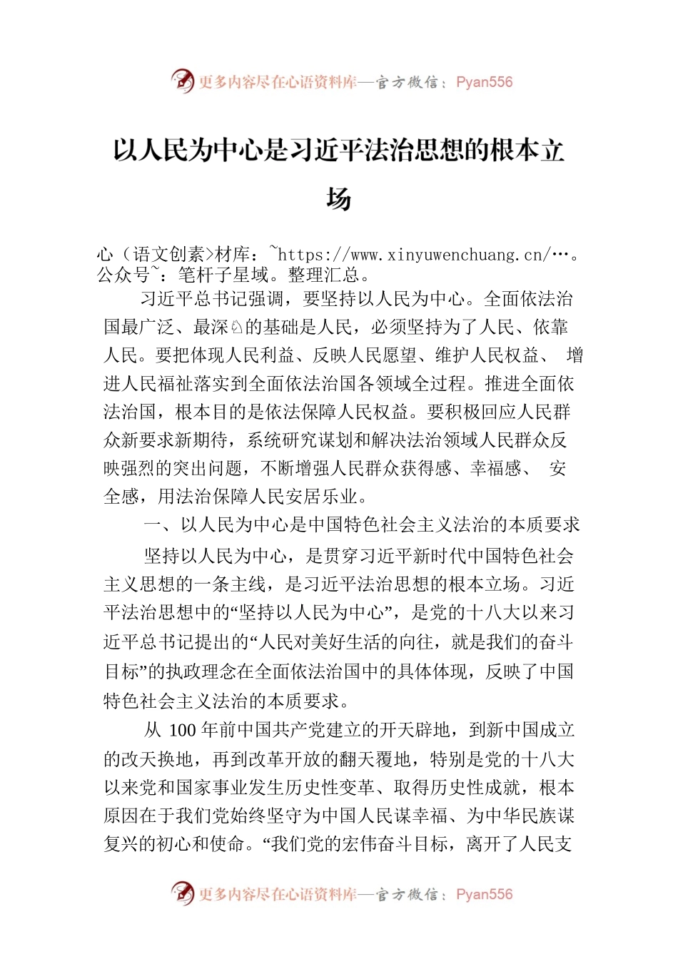 以人民为中心是习近平法治思想的根本立场.docx_第1页
