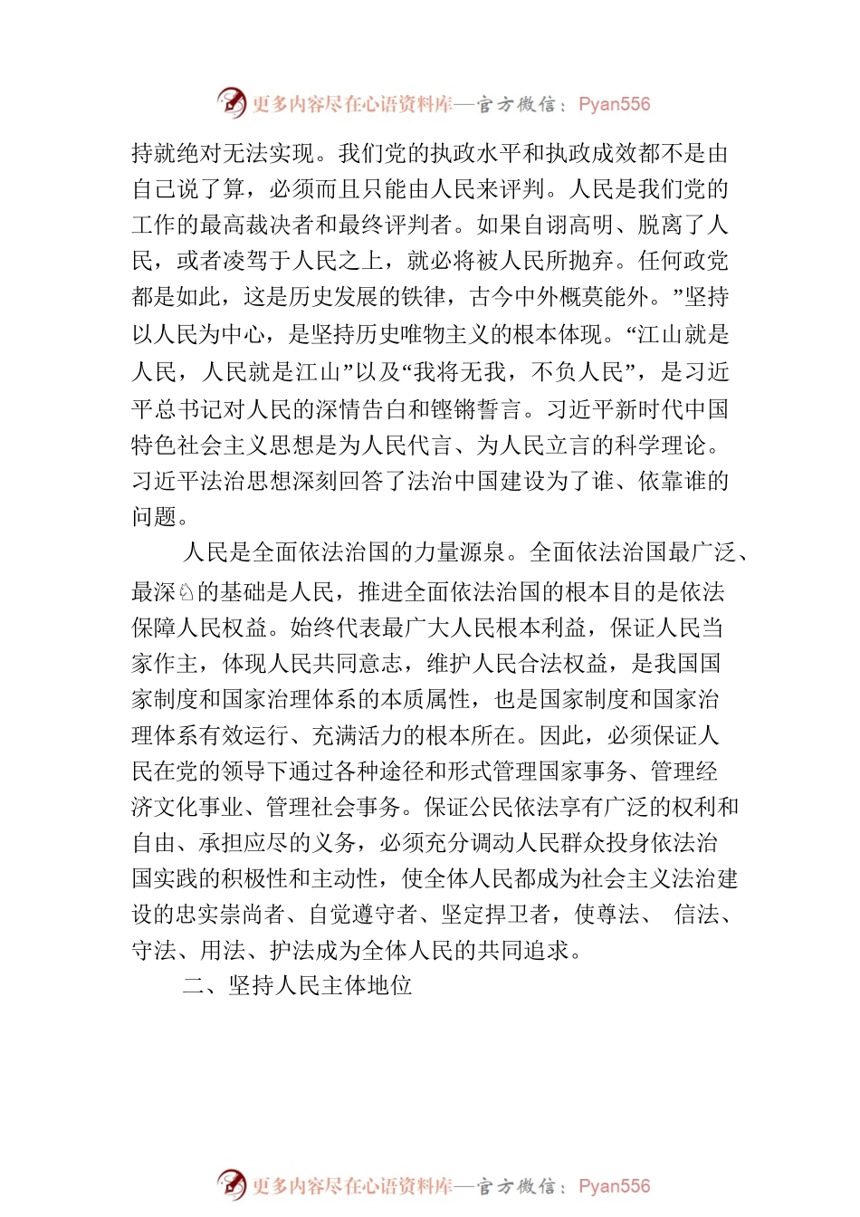 以人民为中心是习近平法治思想的根本立场.docx_第2页