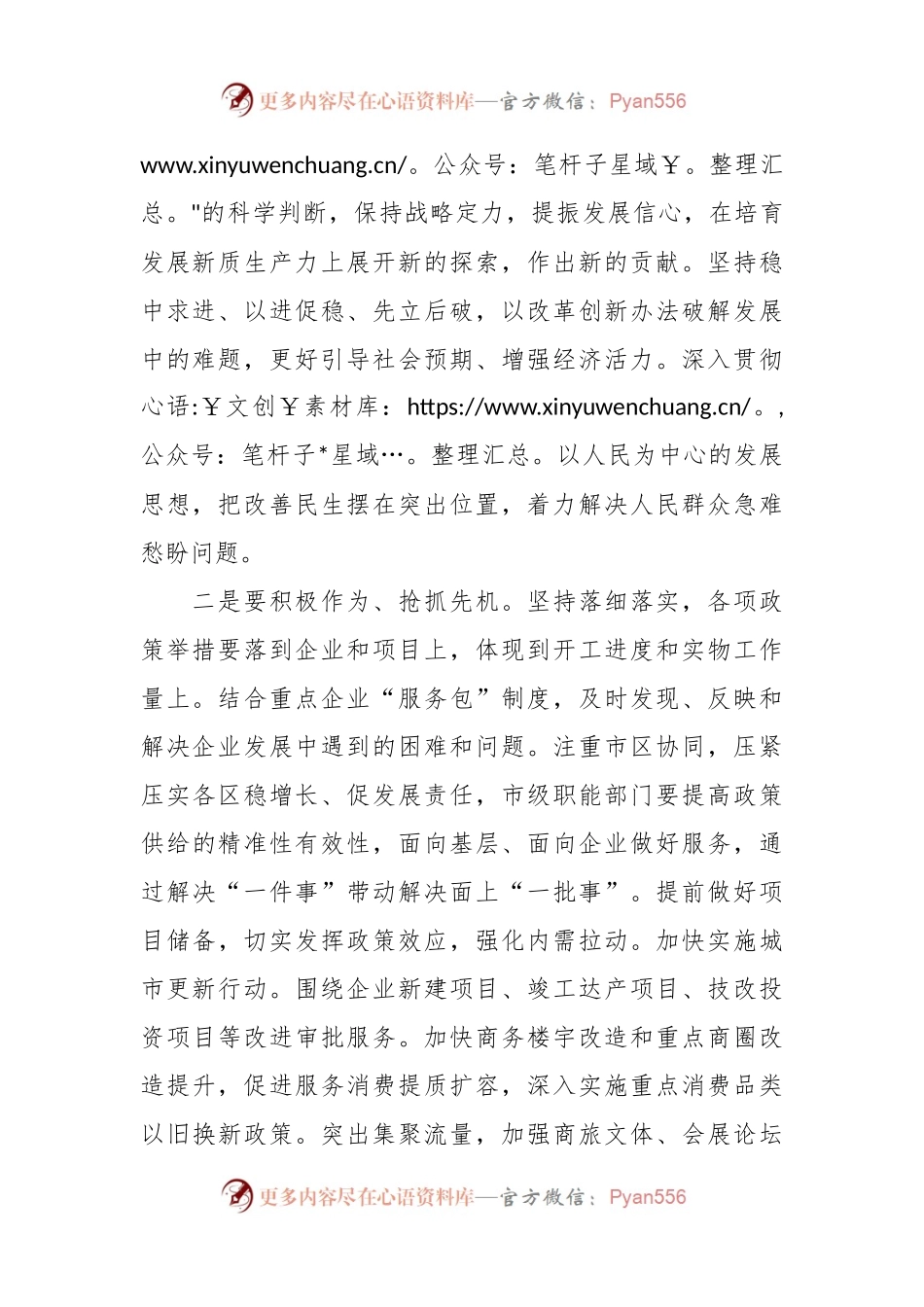 书记在传达全国两会精神专题会议上的讲话..docx_第2页