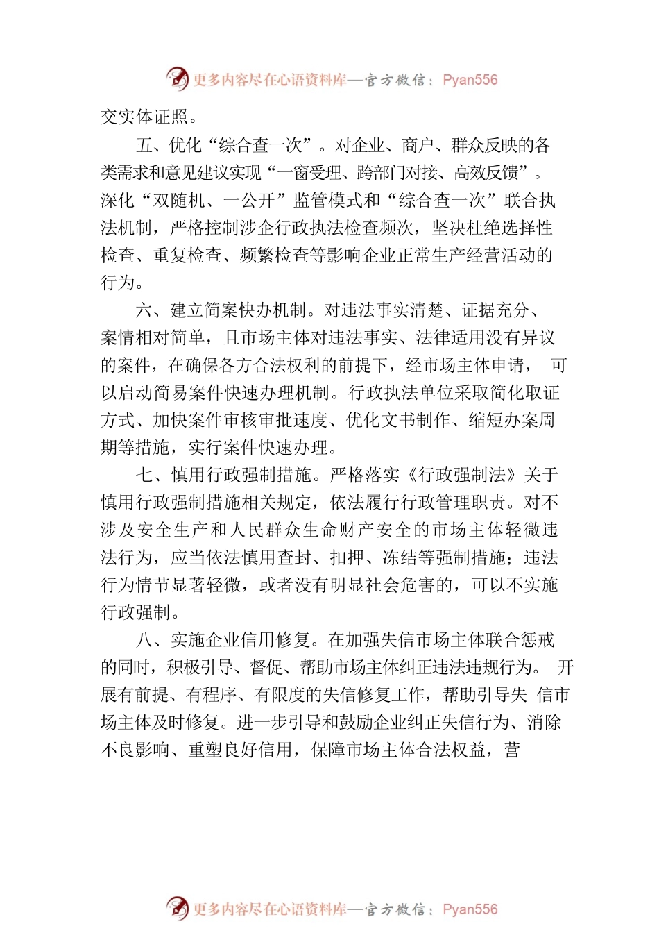 优化营商环境十条.docx_第2页