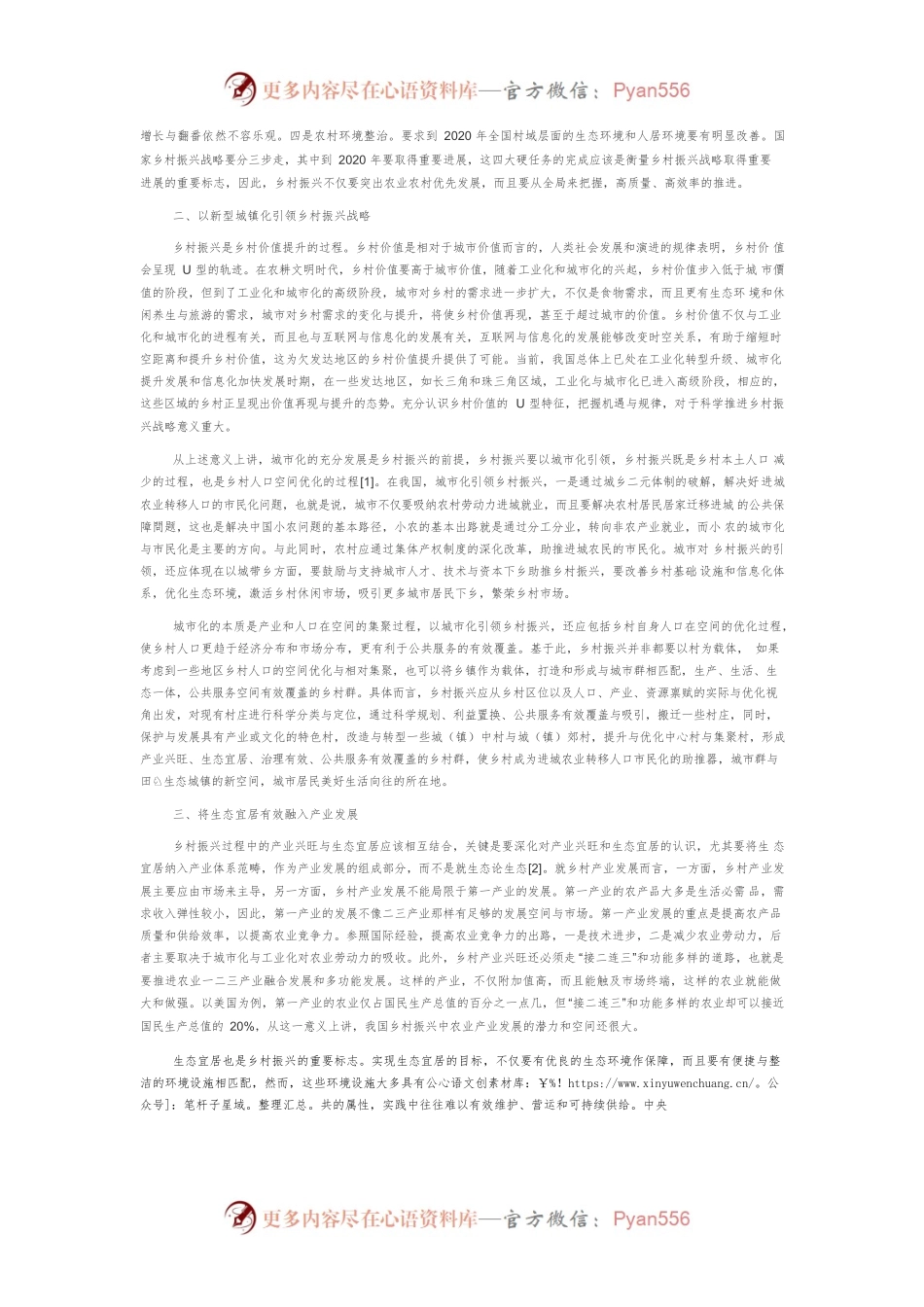 【讲义文稿】高质量、高效率推进乡村振兴战略.docx_第2页