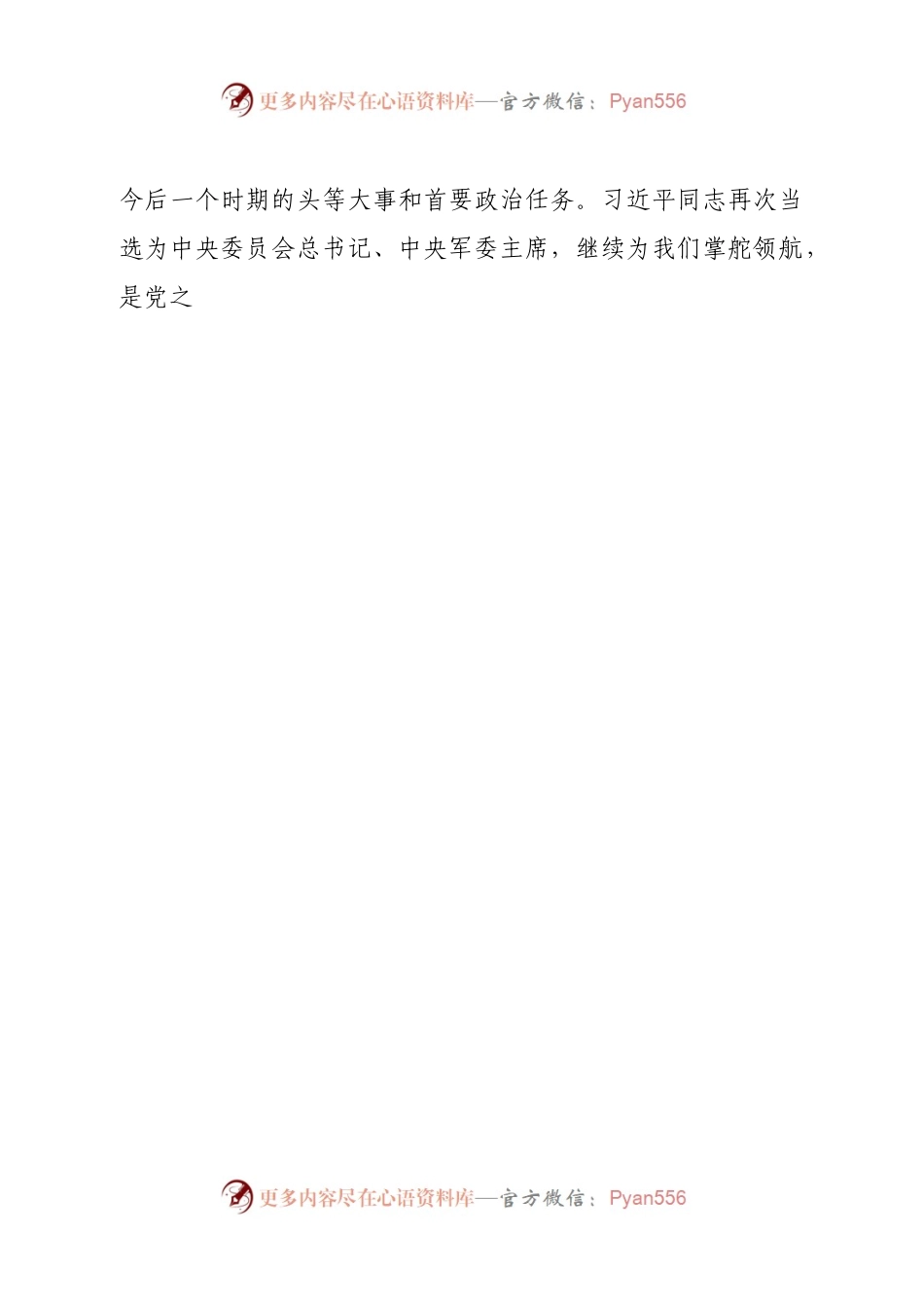个人乡镇（街道）党委书记年度民主生活会“六个带头”对照检查个人发言.docx_第2页