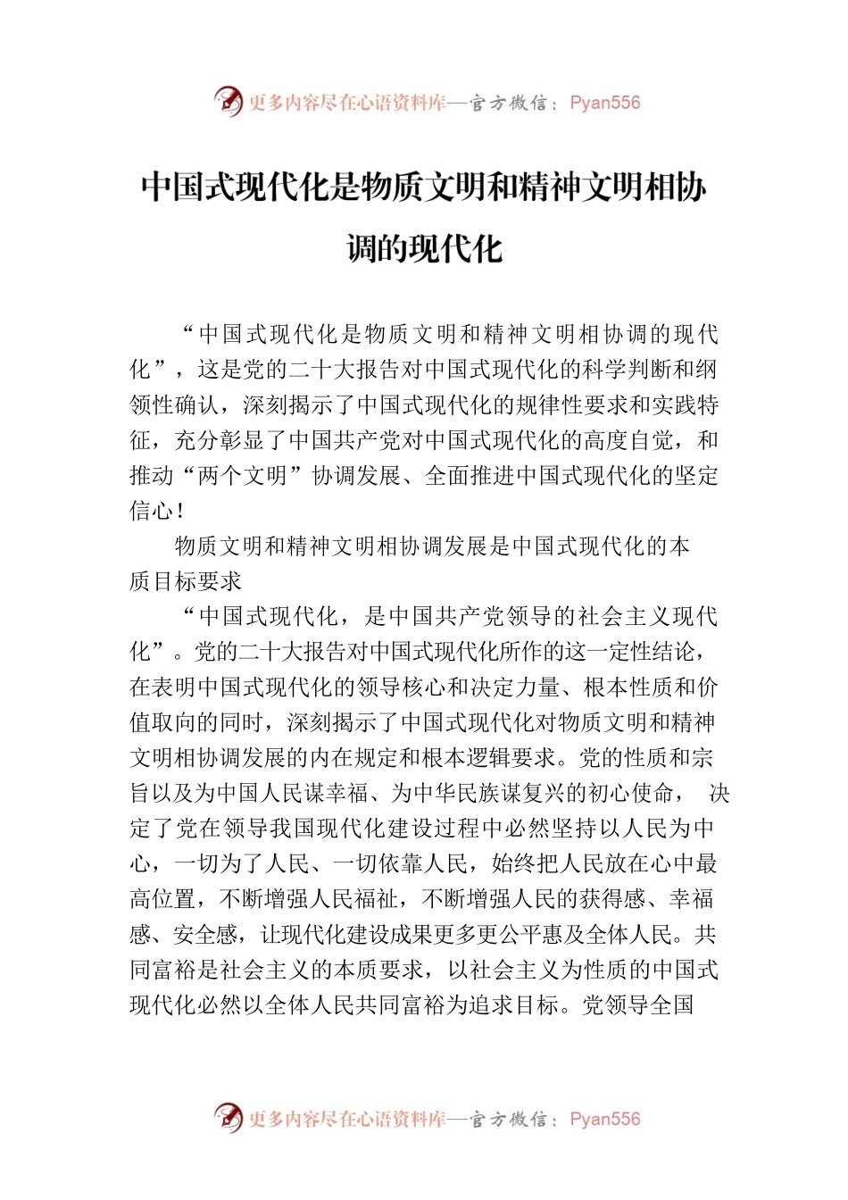 中国式现代化是物质文明和精神文明相协调的现代化.docx_第1页