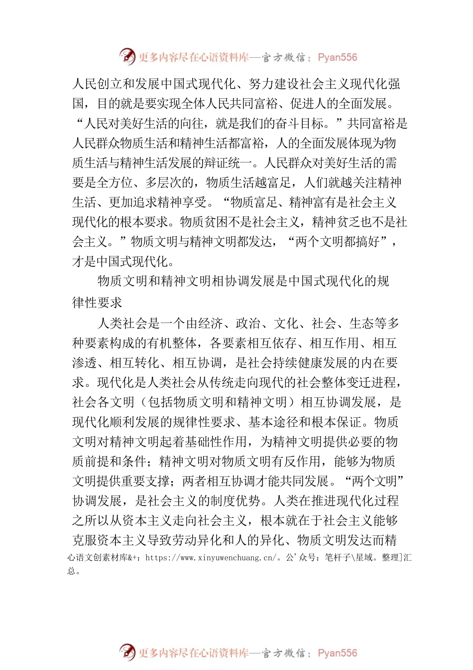 中国式现代化是物质文明和精神文明相协调的现代化.docx_第2页