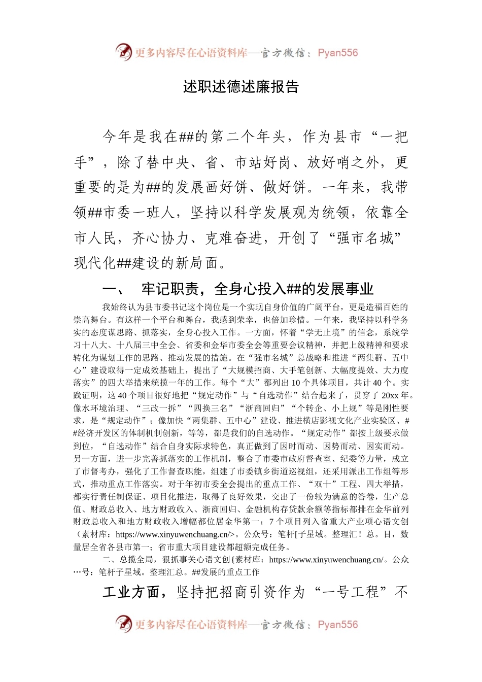 交流稿-Z-DY-述职述廉报告.docx_第1页