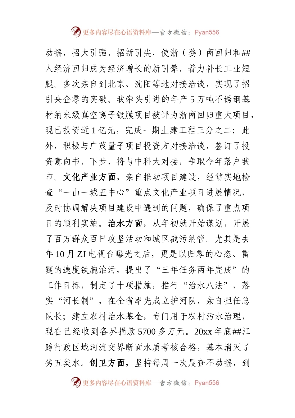 交流稿-Z-DY-述职述廉报告.docx_第2页
