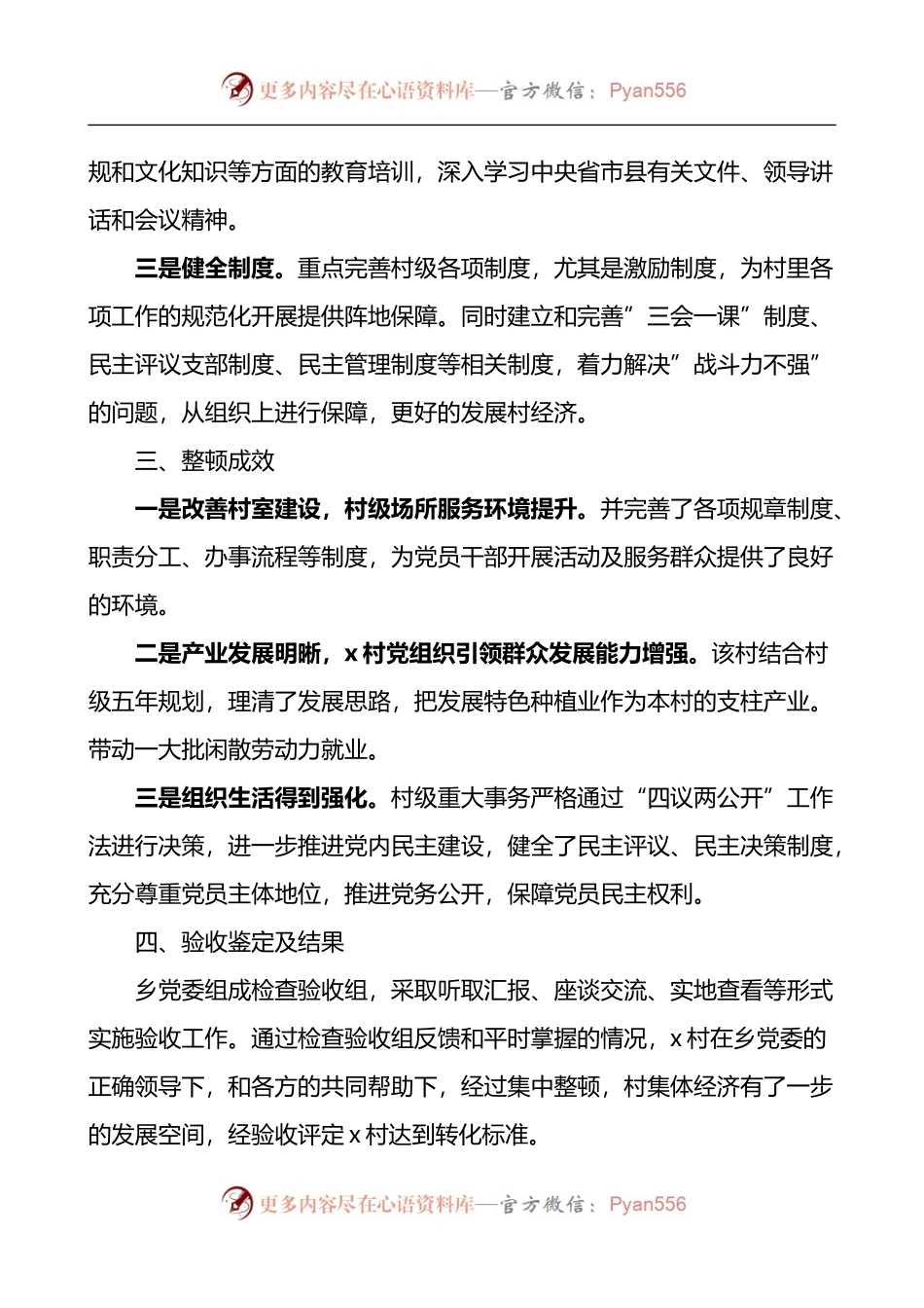 乡镇软弱涣散党组织整顿验收报告.docx_第2页