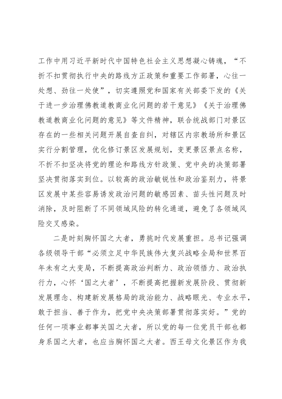 主题教育交流研讨材料 (3).docx_第2页