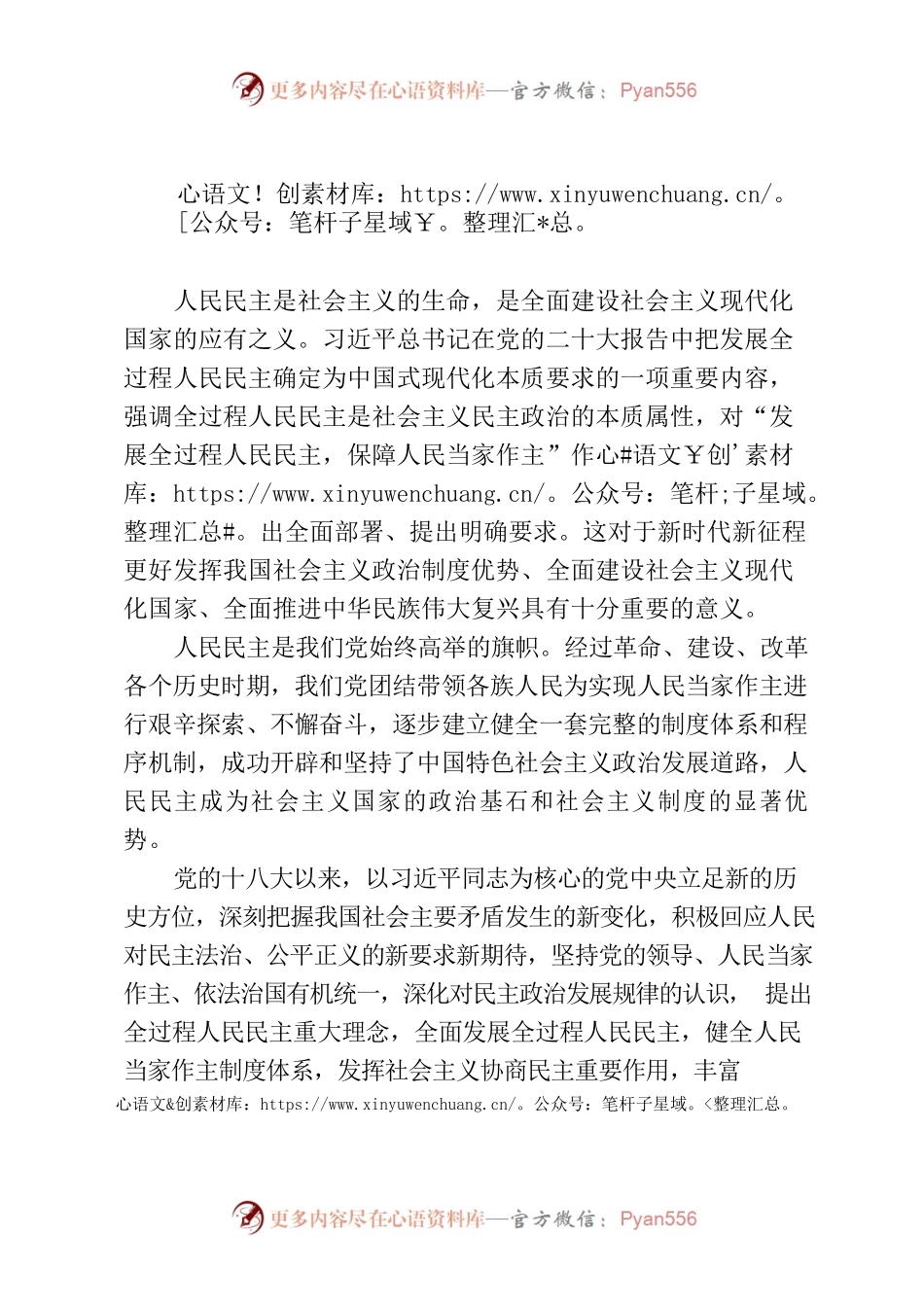 中国式现代化要求发展全过程人民民主.docx_第1页
