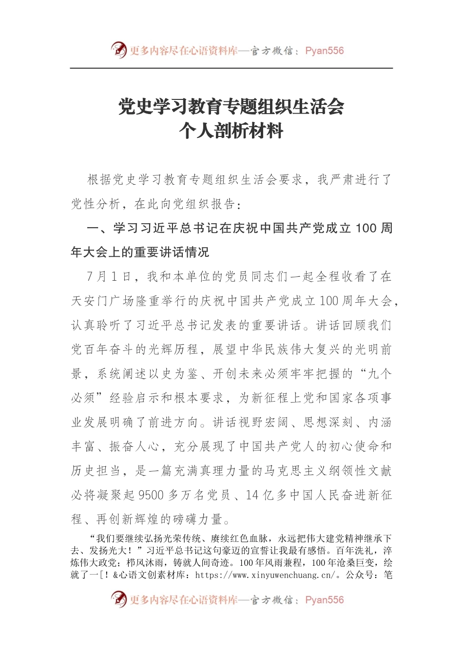专题组织生活会​副职领导个人剖析材.docx_第1页