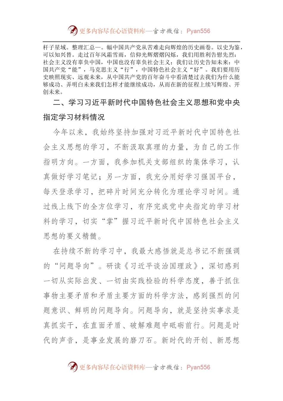 专题组织生活会​副职领导个人剖析材.docx_第2页