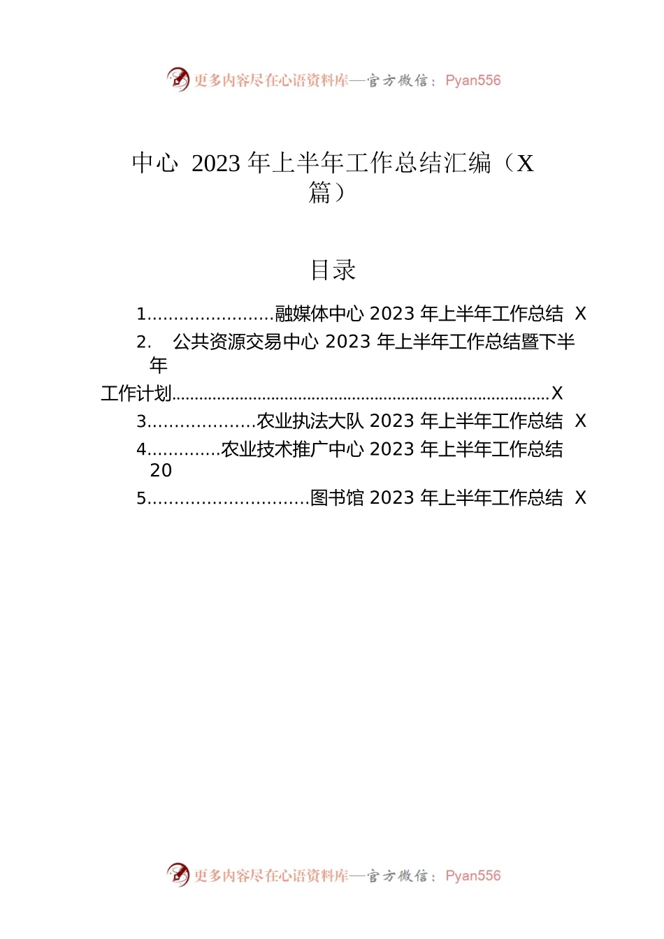中心2023年上半年工作总结汇编（5篇）.docx_第1页
