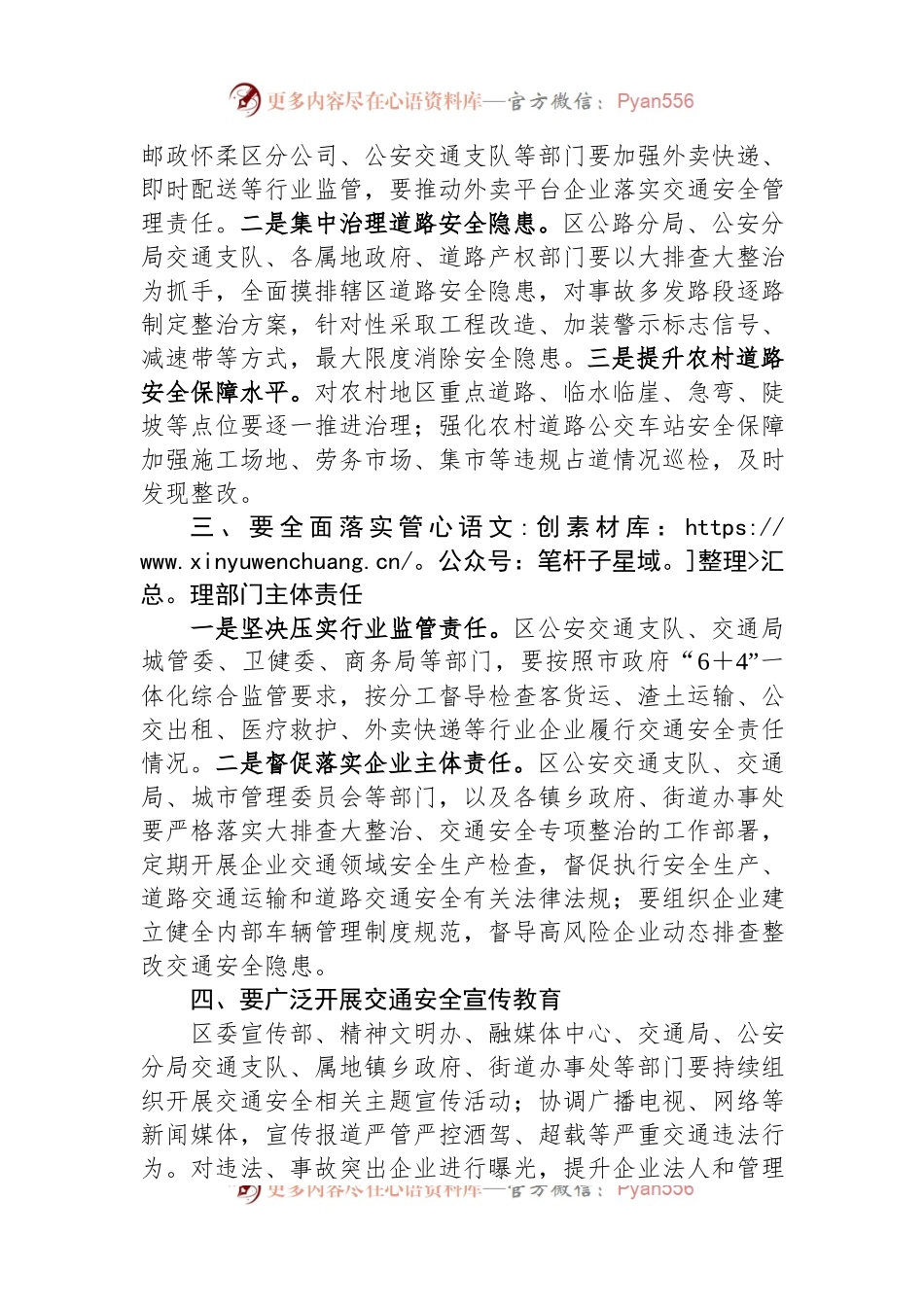 交通安全事故预防会讲话部署提纲.docx_第2页