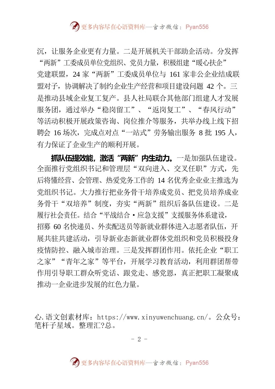 三项举措为“两新”组织党建工作注入新活力（两新党建）.docx_第2页