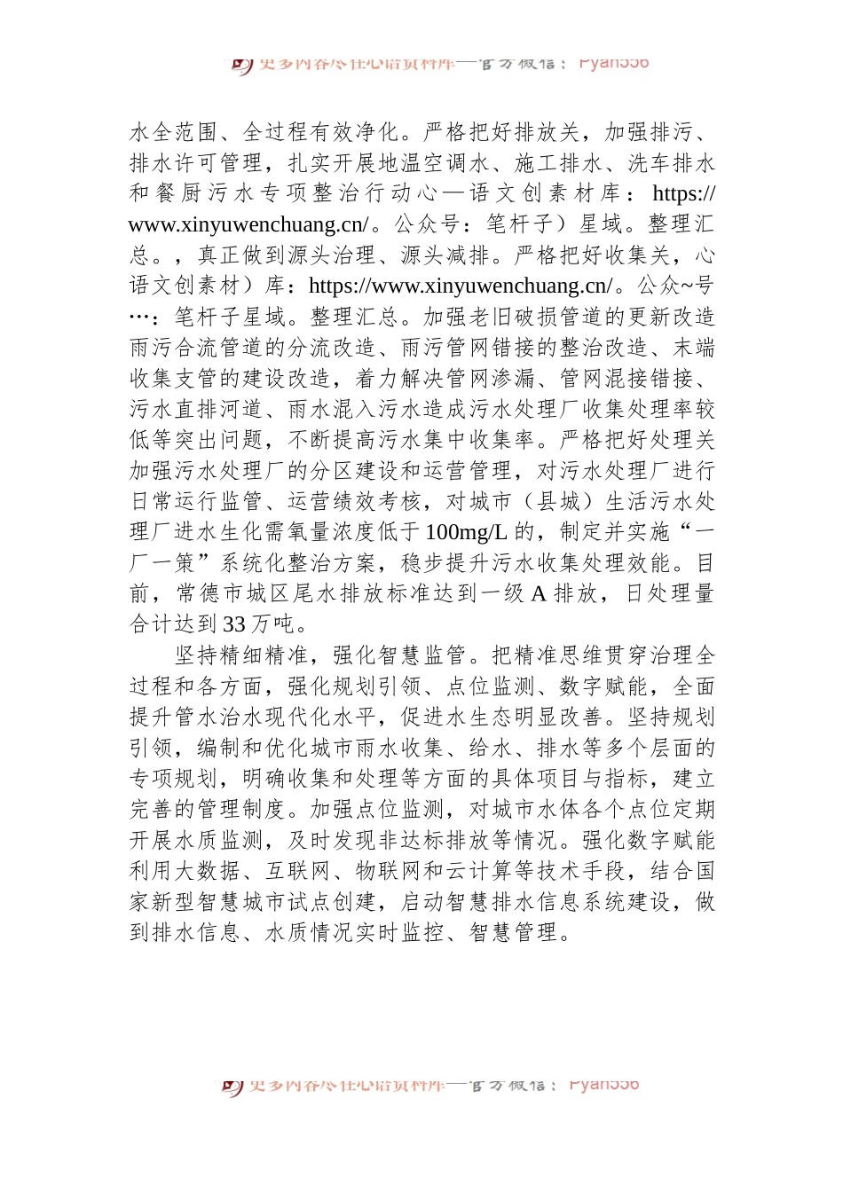 从水环境综合治理的角度推进补短板工作.docx_第2页
