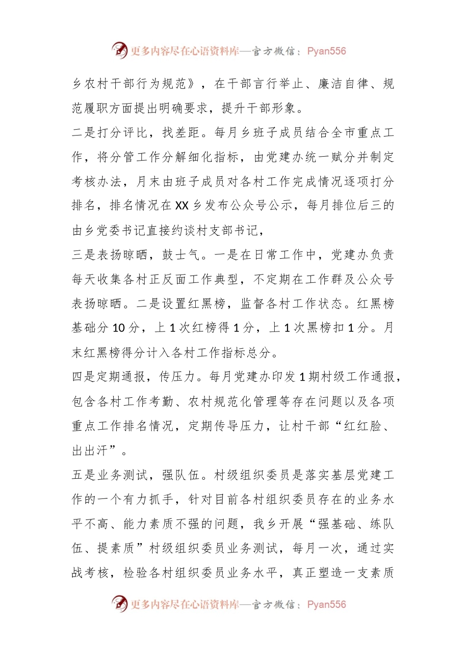 乡村治理经验：党建引领，四管齐下，乡村治理成效显著.docx_第2页