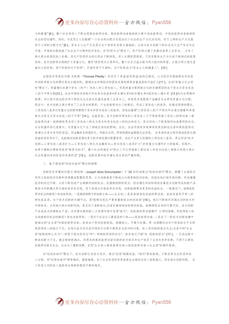 【讲义文稿】技术创新贫富分化效应的理论验证与实践启示.docx_第2页