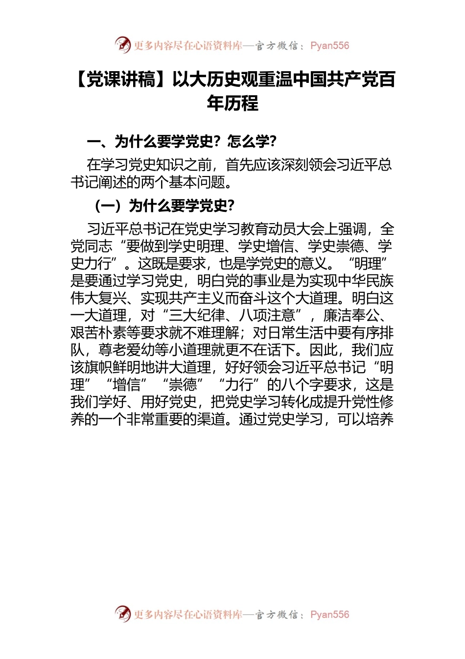 以大历史观重温中国共产党百年历程.docx_第1页
