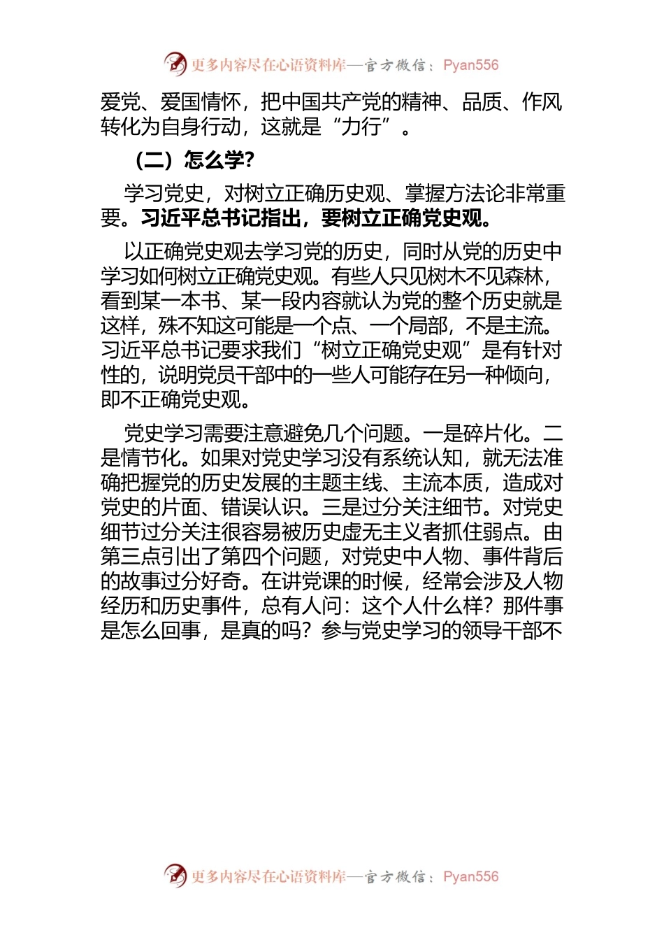 以大历史观重温中国共产党百年历程.docx_第2页