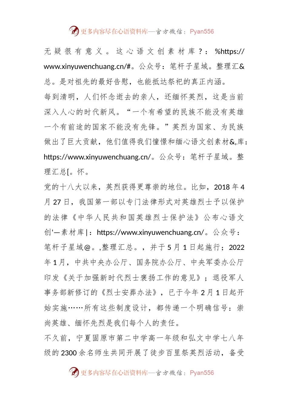 中心组研讨发言：追思亲人、追慕英烈，让清明节更具时代内涵.docx_第2页